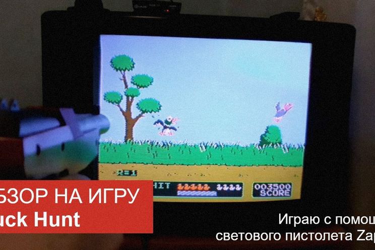 El secreto de Duck Hunt que casi nadie conoció: el segundo jugador podía controlar a los patos